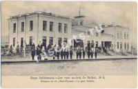 Забайкальская железная дорога. Вокзал на станции 