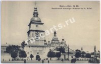Киев. Михайловский монастырь