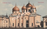 Новгород. Софийский собор.