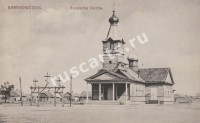 Боровичи. Русская церковь
