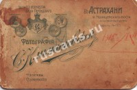 Астрахань. Фотография С. Климашевской