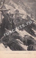 Спуск с Балкан отряда генерала Дандевиля. 1877 г.