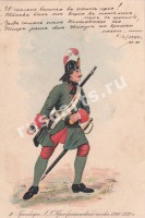 Гренадер Лейб - Гвардии Преображенского полка 1700 - 1732 г.