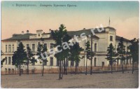 Верхнеудинск. Лазарет красного Креста.