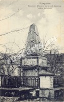 Иркутск. Памятник Шелехову.