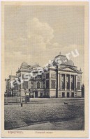 Иркутск. Городской театр.