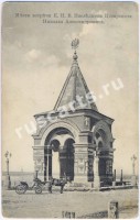 Место встречи Е. И. В. наследника Цесаревича Николая Александровича.