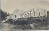 Киев. Всероссийская выставка 1913г. - павильон департамента земледелия