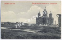 Минусинск. Вознесенская церковь и монополия