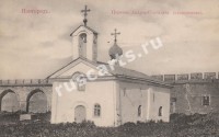 Новгород. Церковь Андрея Стратилата (однодневная).