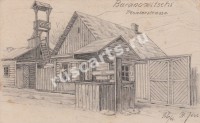 Барановичи.