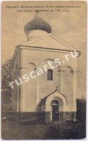 Полоцк. Древняя церковь Спасо-Ефросиниевского монастыря