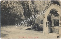 Пятигорск. Провал