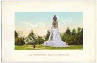 Пятигорск. Памятник Лермонтову