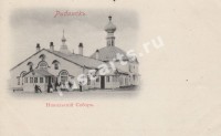 Рыбинск. Никольский собор
