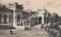 Севастополь. Вокзал