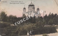 Томск. Городской сад и Кафедральный собор.