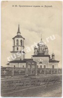 Якутск. Предтеченская церковь.