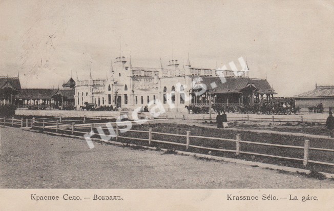 Книга красное село. Красное село вокзал. Красное село 1880 Можайский. Красное село 1990. Архивные фото красное село.