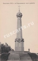Бородино