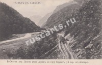 Ардонское ущелье
