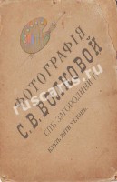 Санкт-Петербург. Фотография С.В. Волковой