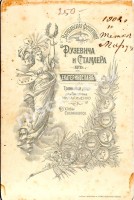 Екатеринослав. Варшавская фотография Рузевича и Стамлера