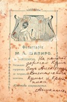 Красноярск. Фотография М. А. Шапиро