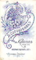 Конотоп. Фотография Х. Серебреника