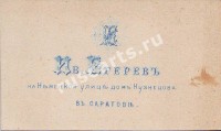 Саратов. Фотография Ив. Егерев