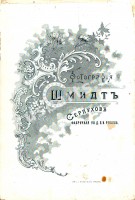 Серпухов. Фотография Шмидт