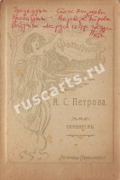 Симбирск. А. С. Петрова