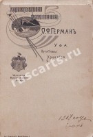 Уфа. Фотография О. Ф. Герман