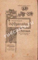 Мариуполь. Фотография А.М. Стояновского