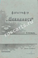 Барнаул. Фотография 