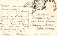 Ставрополь. Дача М.М. Ураевского. Ураевскому Михаилу Михайловичу