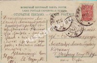 Никольск. Уездному члену Окружного Суда Кочкину Александру Александровичу