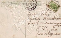 Ревель. Бульвар Наследника Цесаревича. Лесопильный завод Шмидт. Госпоже Э. Труман