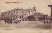 Красноярск. Духовное училище