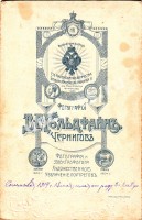 Чернигов.  Фотография В.Е. Гольдфайн