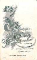 Петроград. Эд.Меркель