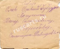 Конверт с письмом из Минска в Омск