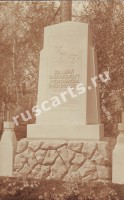 Мариинск. Памятник погибшим чехословакам