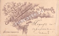 Томск. Сибирская фотография Н.С. Юнышева