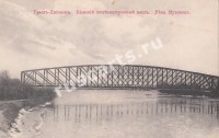Брест-Литовск. Киевский железнодорожный мост. Река Муховец