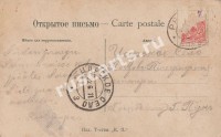 Царское село. Почтово-Телеграфная контора. Господину Г. Пук