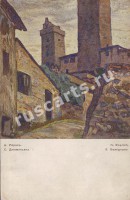 Рерих Н. 