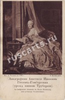 Ландграфиня Анастасия Ивановна Гессен-Гомбургская ( княжна Трубецкая)