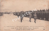 Франция. Лагерь Майльи. Генерал Марушевский. После высадки.
