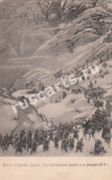 Взятие штурмом укрепления Гаргохотанских высот 1-го января 1878 г.